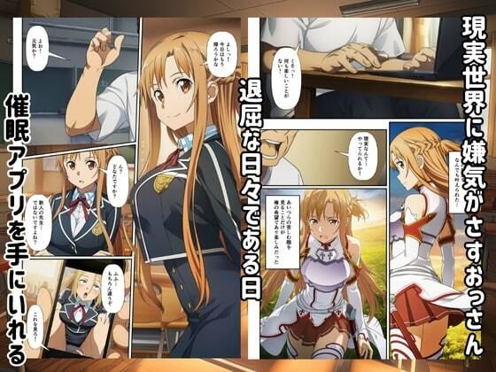 【SAO】催●ハーレム俺だけの楽園を作った件