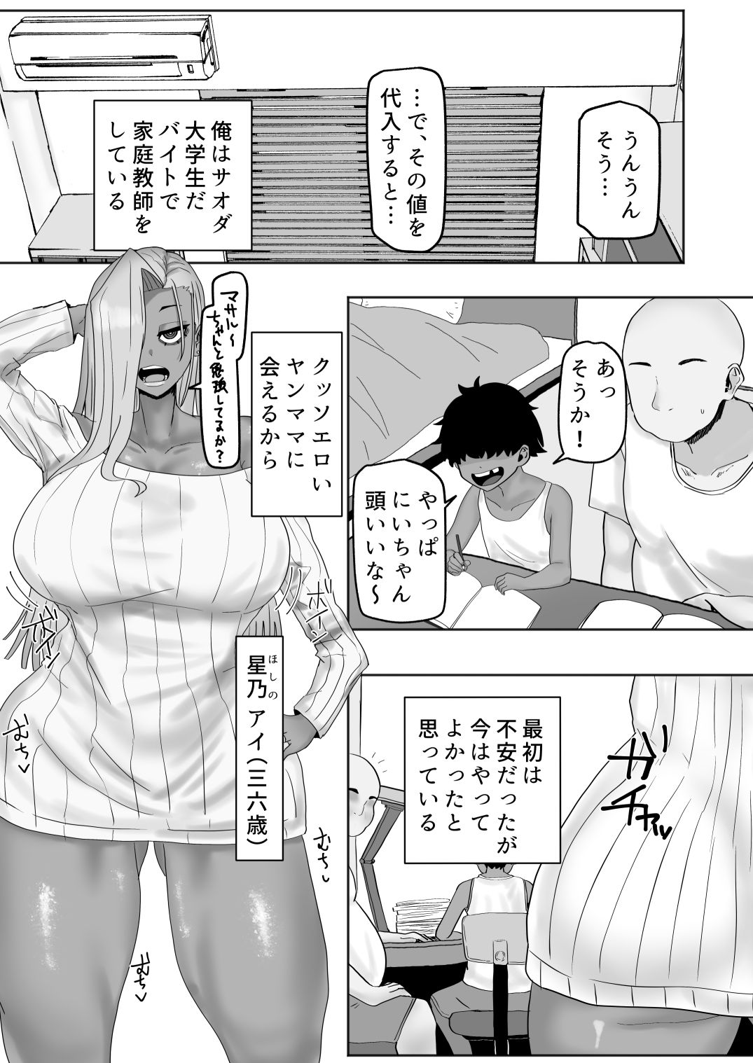 家庭教師先のヤンママはドスケベビッチ