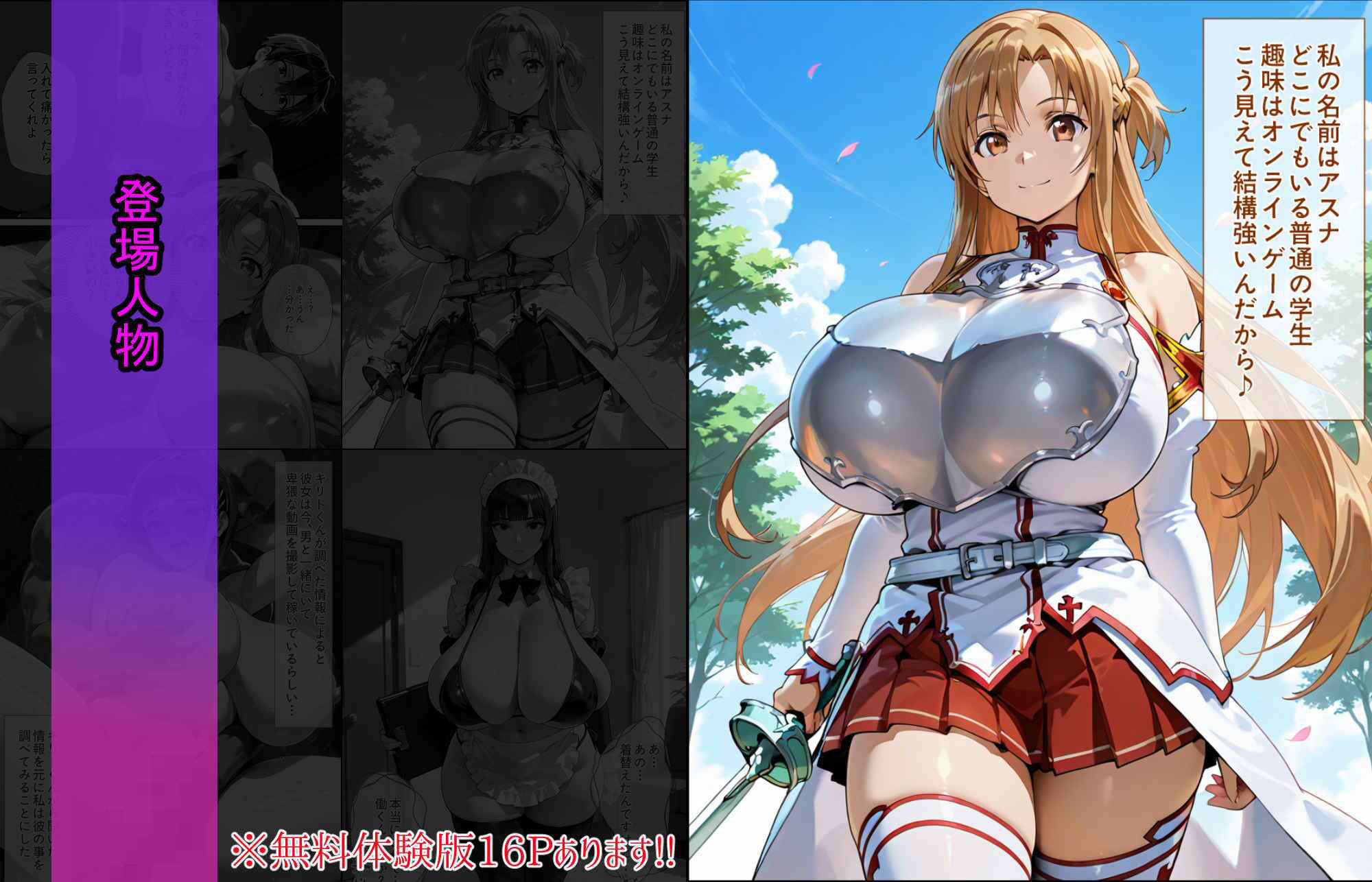 爆乳J●  アスナちゃんが巨根おじさんに寝取られる  話1
