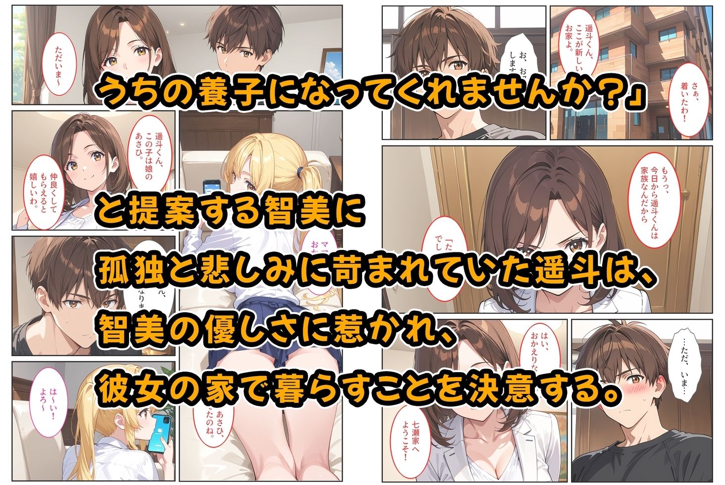 養子になったら爆乳義母と双子義妹に誘惑されて中出しセックスしています！〜双子妹編〜