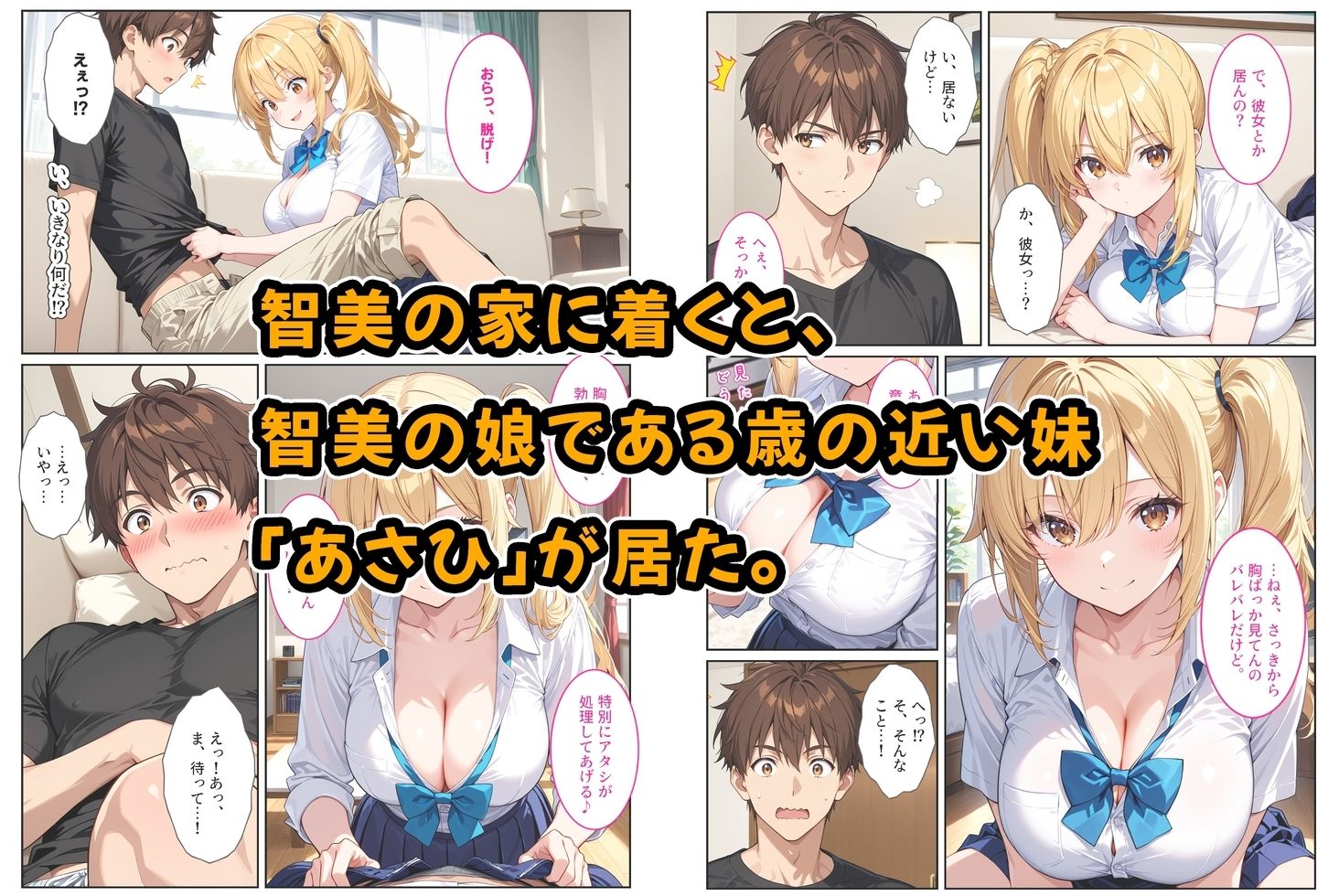養子になったら爆乳義母と双子義妹に誘惑されて中出しセックスしています！〜双子妹編〜