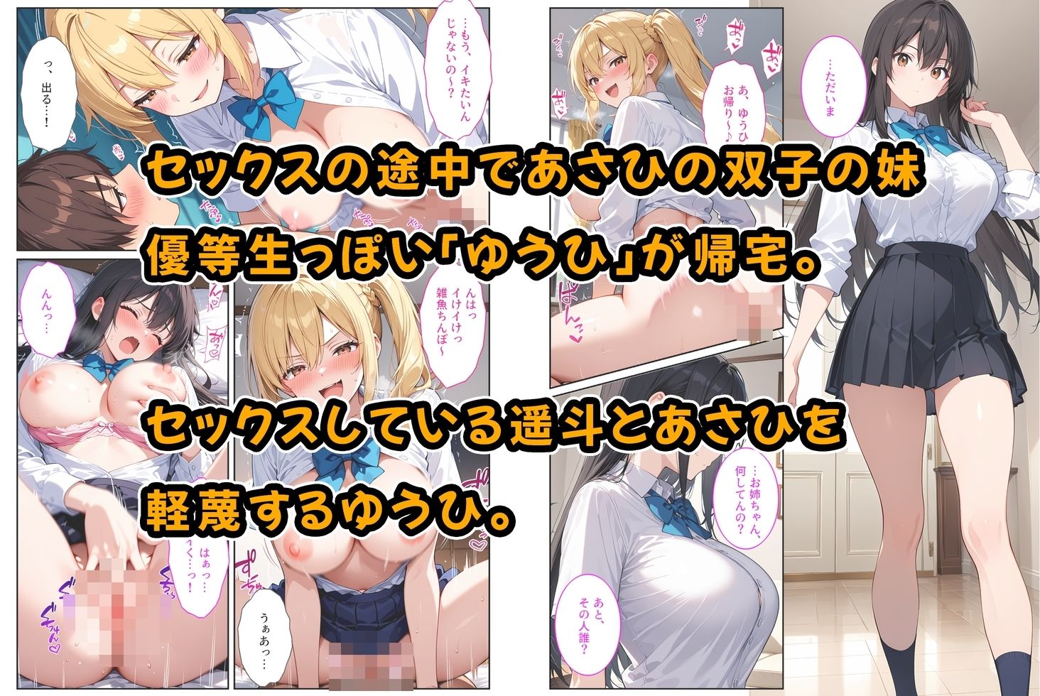 養子になったら爆乳義母と双子義妹に誘惑されて中出しセックスしています！〜双子妹編〜