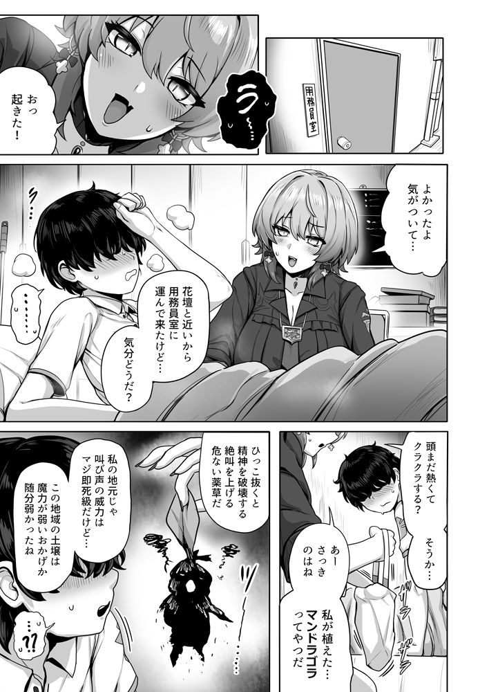 若き魔女の情炎