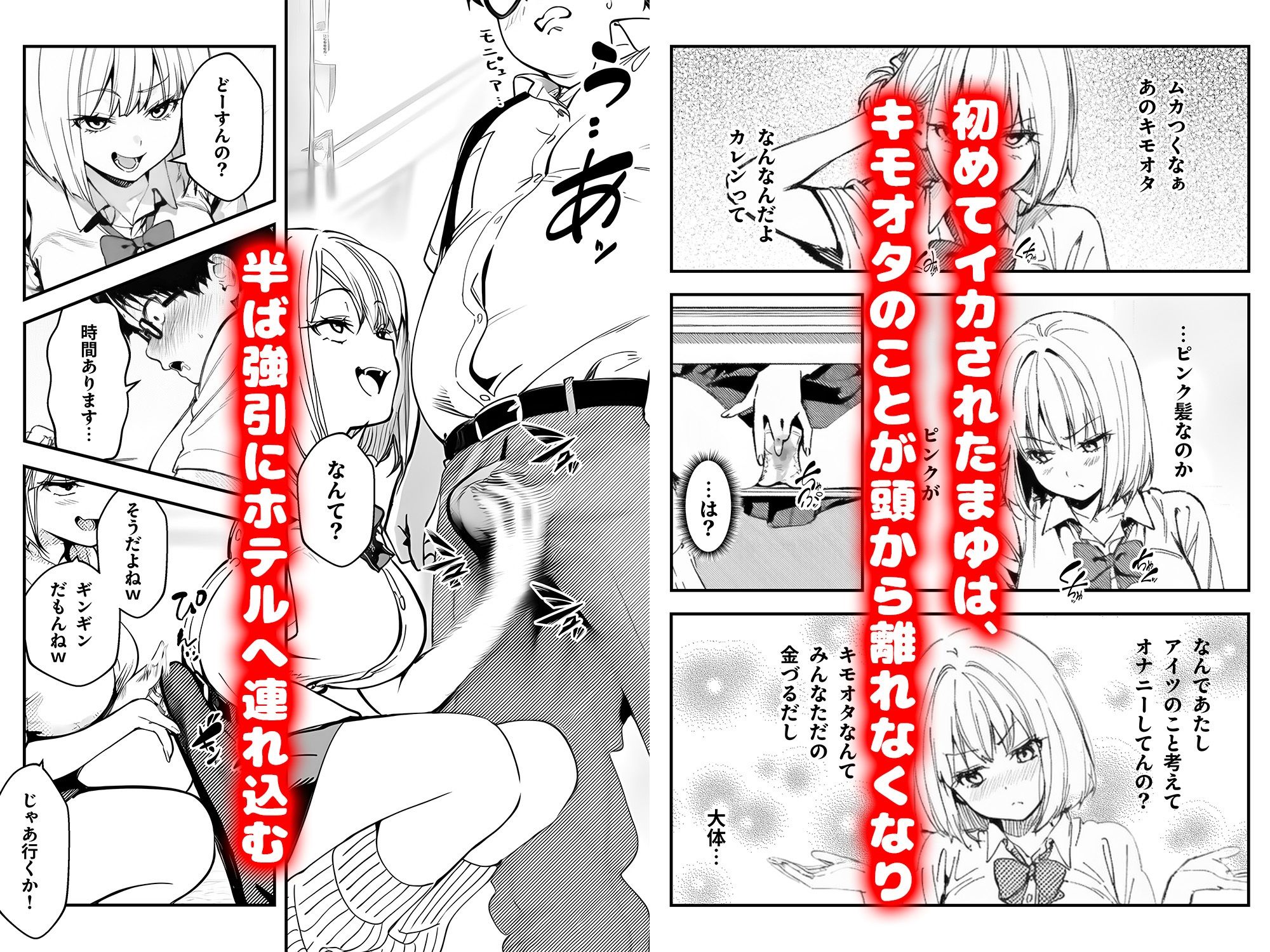オタクに優しくないギャルがキモオタち〇ぽにハマる話