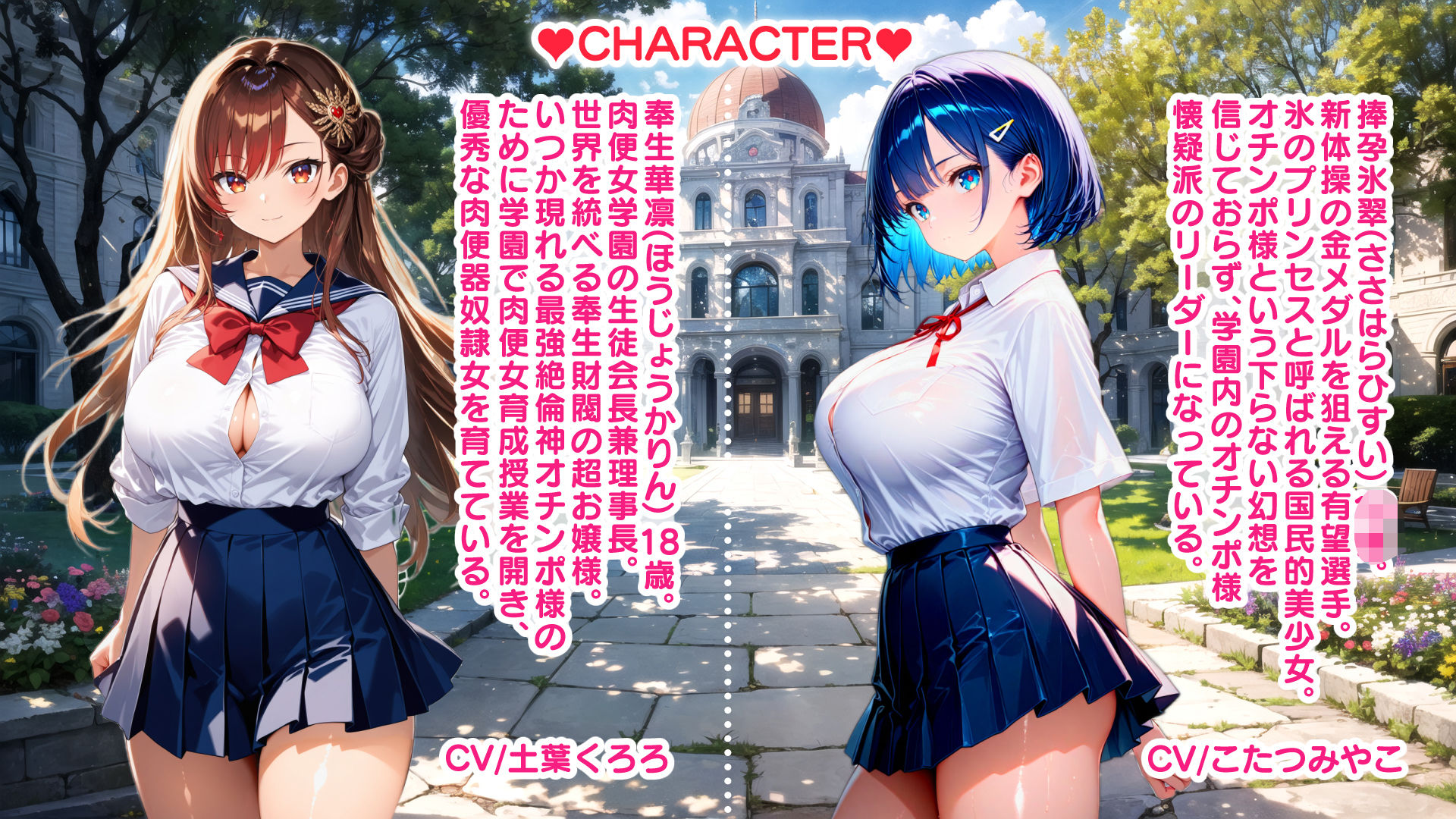 超ハーレム肉便女学園育成授業〜この世全ての美少女はご主人様に子宮も人権も捧げます（ハート）〜