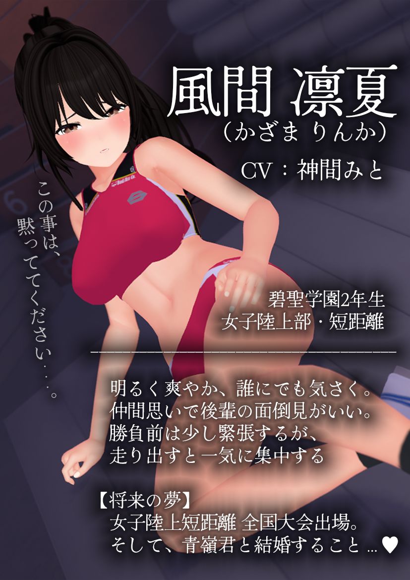 【CV:神間みと】夏宵〜陸上部カノジョが寝取られる。〜