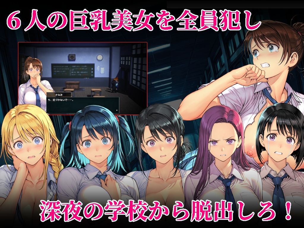 SEXしないと出られない学校