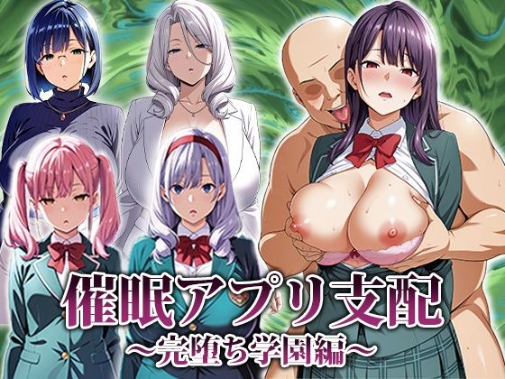 催●アプリ支配〜総集編〜