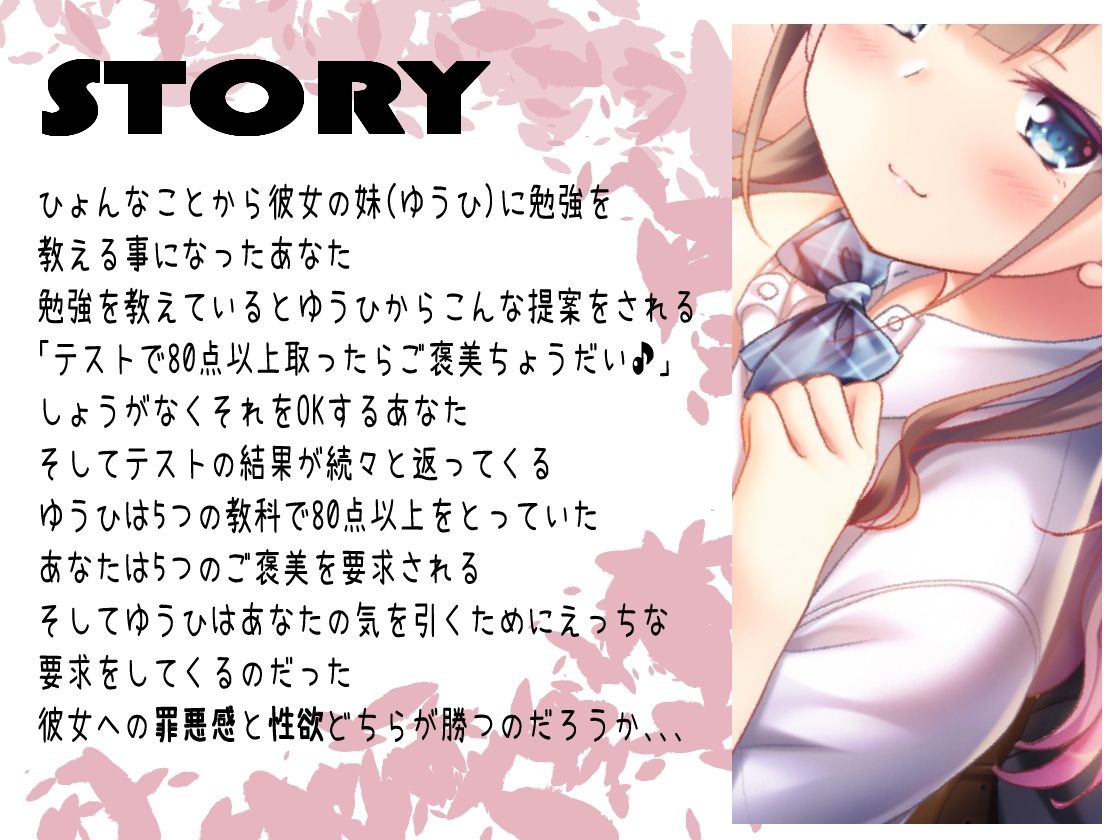 ただ彼女の妹に勉強を教えるだけのはずだったのに