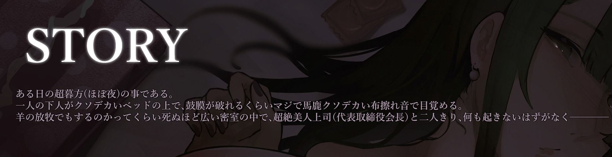 【弩淫乱バイノーラル】密室上司 〜イチャラブセックスしないと出られない部屋〜 【CV.御子柴泉】