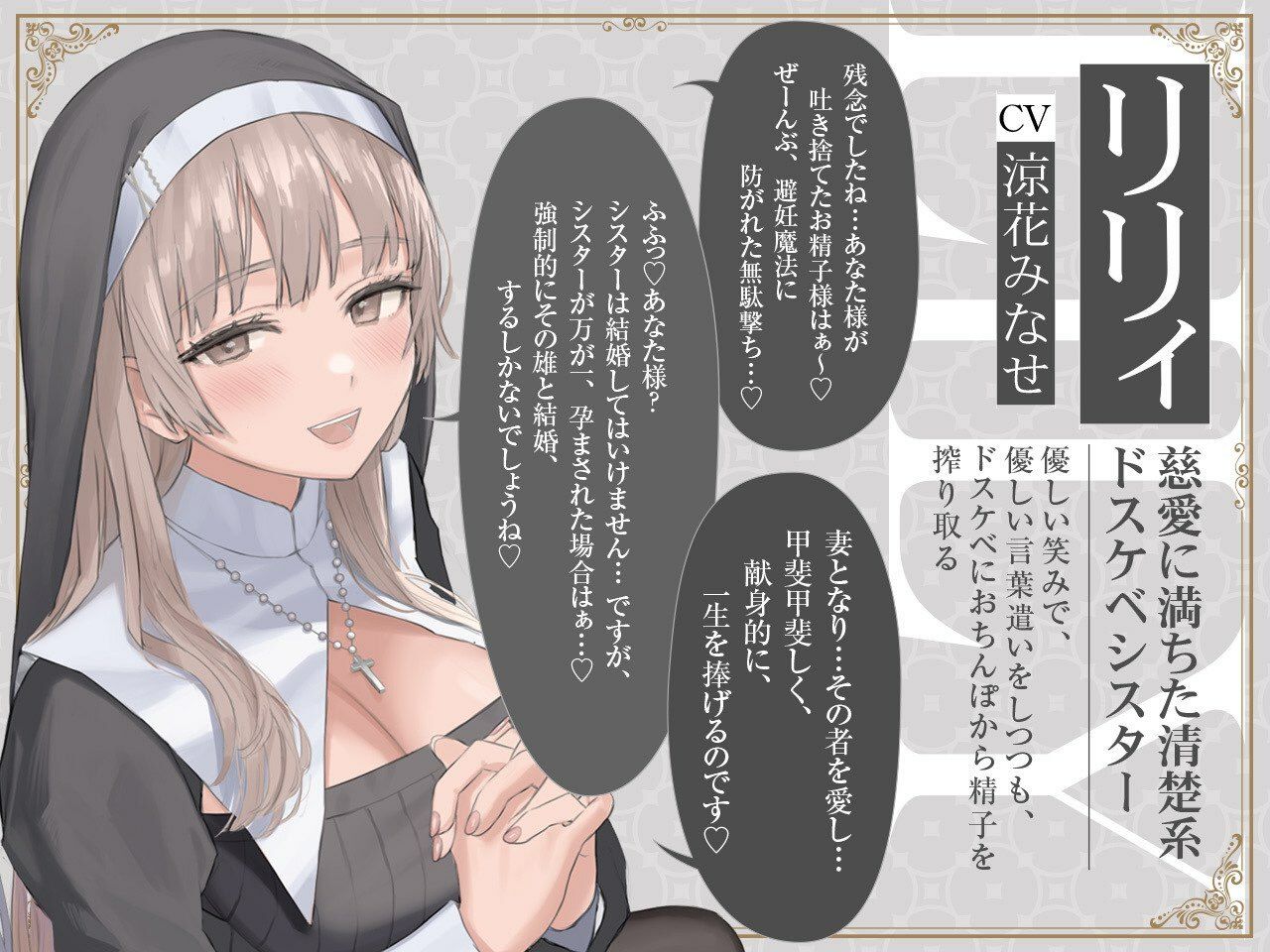 【密着淫語囁き】避妊魔法 VS 絶倫孕ませおちんぽ 〜Wドスケベおちんぽ浄化シスターを不浄なザーメンで孕ませ強●婚姻！〜【KU100】