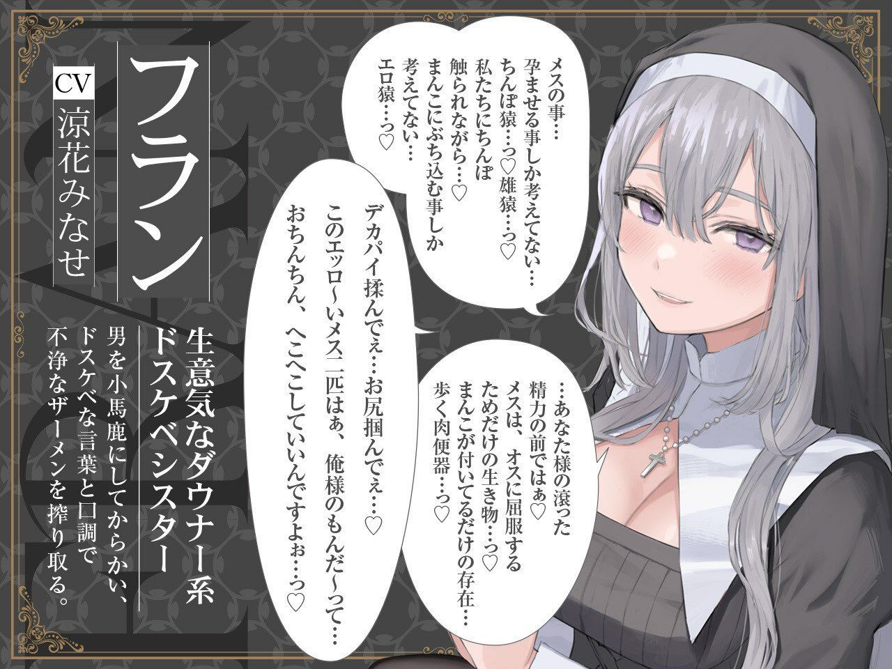 【密着淫語囁き】避妊魔法 VS 絶倫孕ませおちんぽ 〜Wドスケベおちんぽ浄化シスターを不浄なザーメンで孕ませ強●婚姻！〜【KU100】