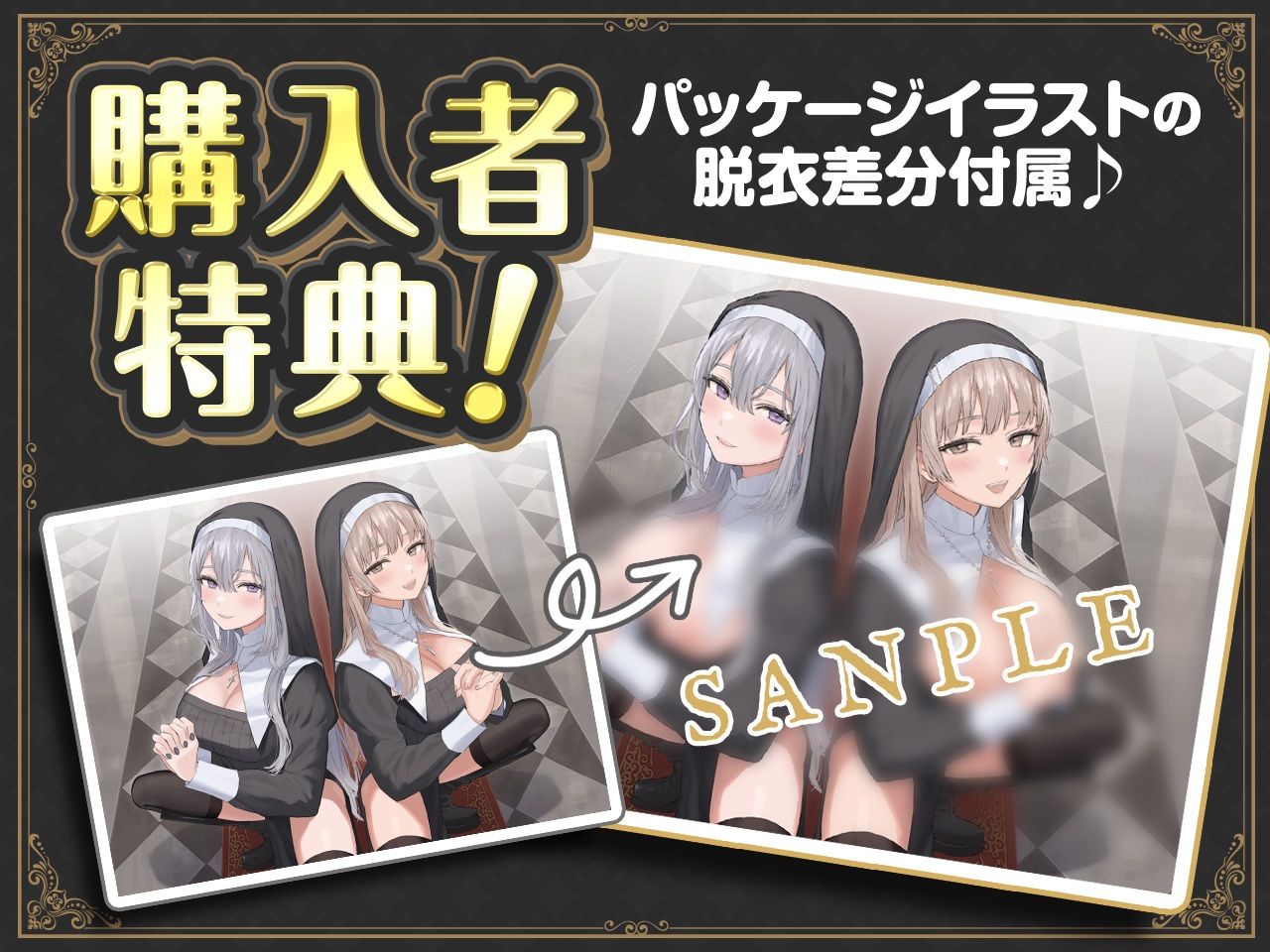 【密着淫語囁き】避妊魔法 VS 絶倫孕ませおちんぽ 〜Wドスケベおちんぽ浄化シスターを不浄なザーメンで孕ませ強●婚姻！〜【KU100】