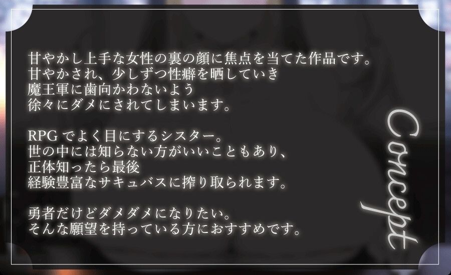甘やかし上手なシスターはサキュバスだった〜おちんちんの弱点を知られたあなたは何度も何度もアマサド搾取される