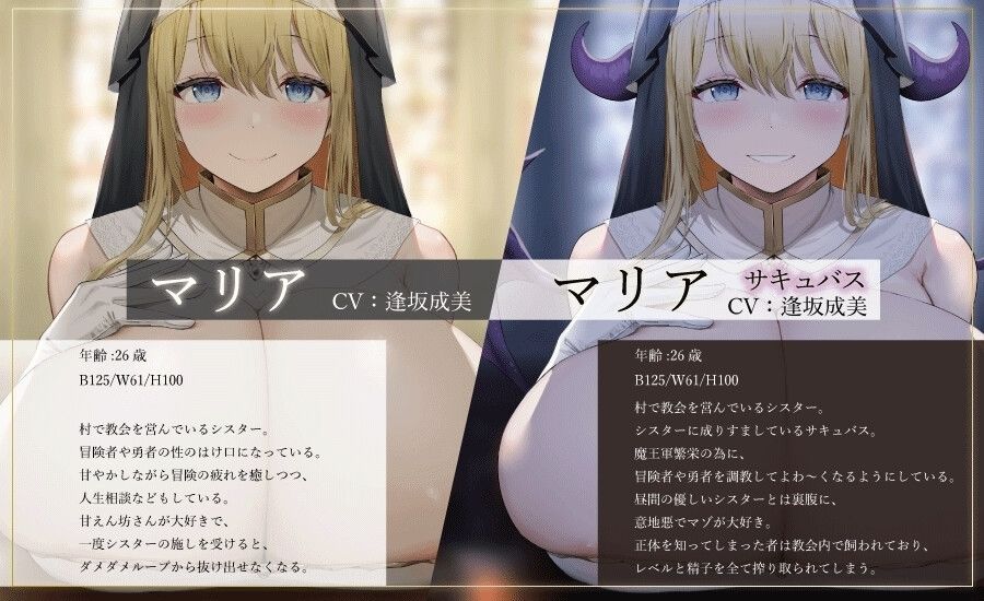 甘やかし上手なシスターはサキュバスだった〜おちんちんの弱点を知られたあなたは何度も何度もアマサド搾取される