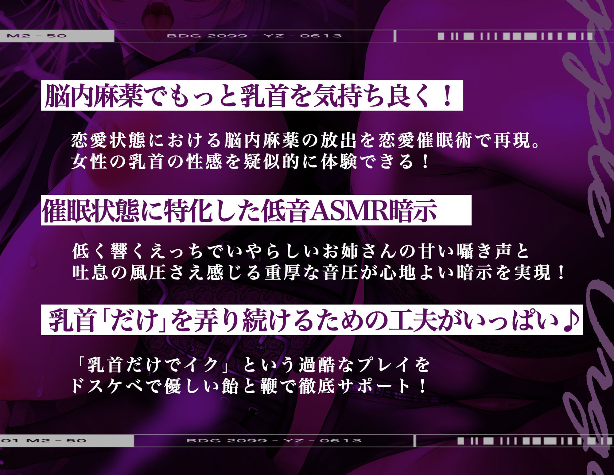 【メス脳♀】乳首♀トリップ〜母乳が出るほど気持ちイイ幸福な音のドラッグ〜【※乳首未開発の人は聞かないでください】