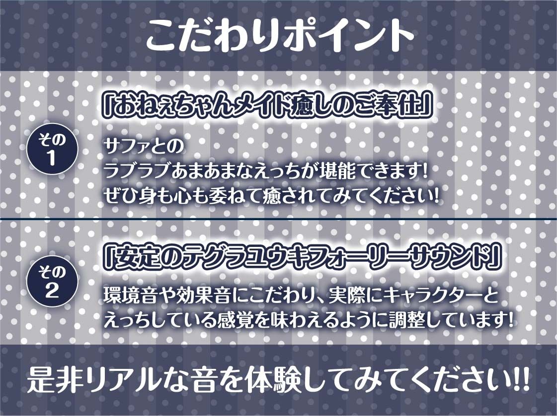 クールメイドおねぇちゃんとの低音いちゃらぶ中出しえっちAFTER【フォーリーサウンド】