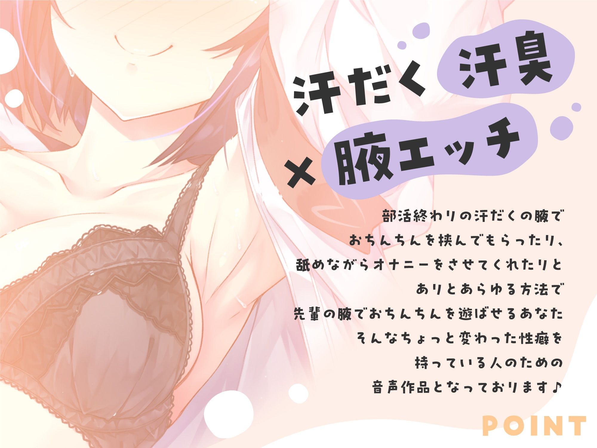 【むっつり×クール】意地悪でドスケベな先輩と汗臭ぬるぬるワキ舐めエッチ