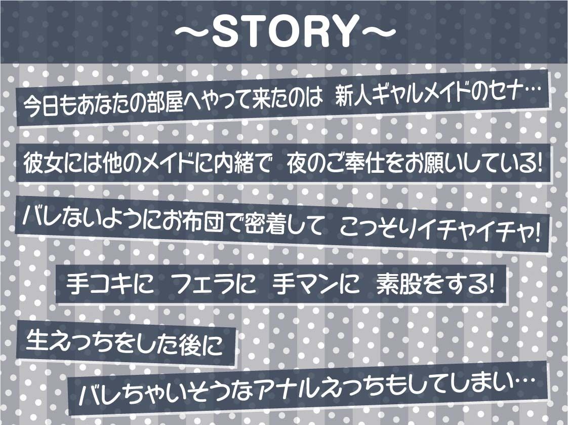 囁き超密着生メイド2〜オール無声囁き！布団を被ってこっそり生ハメ〜【フォーリーサウンド】