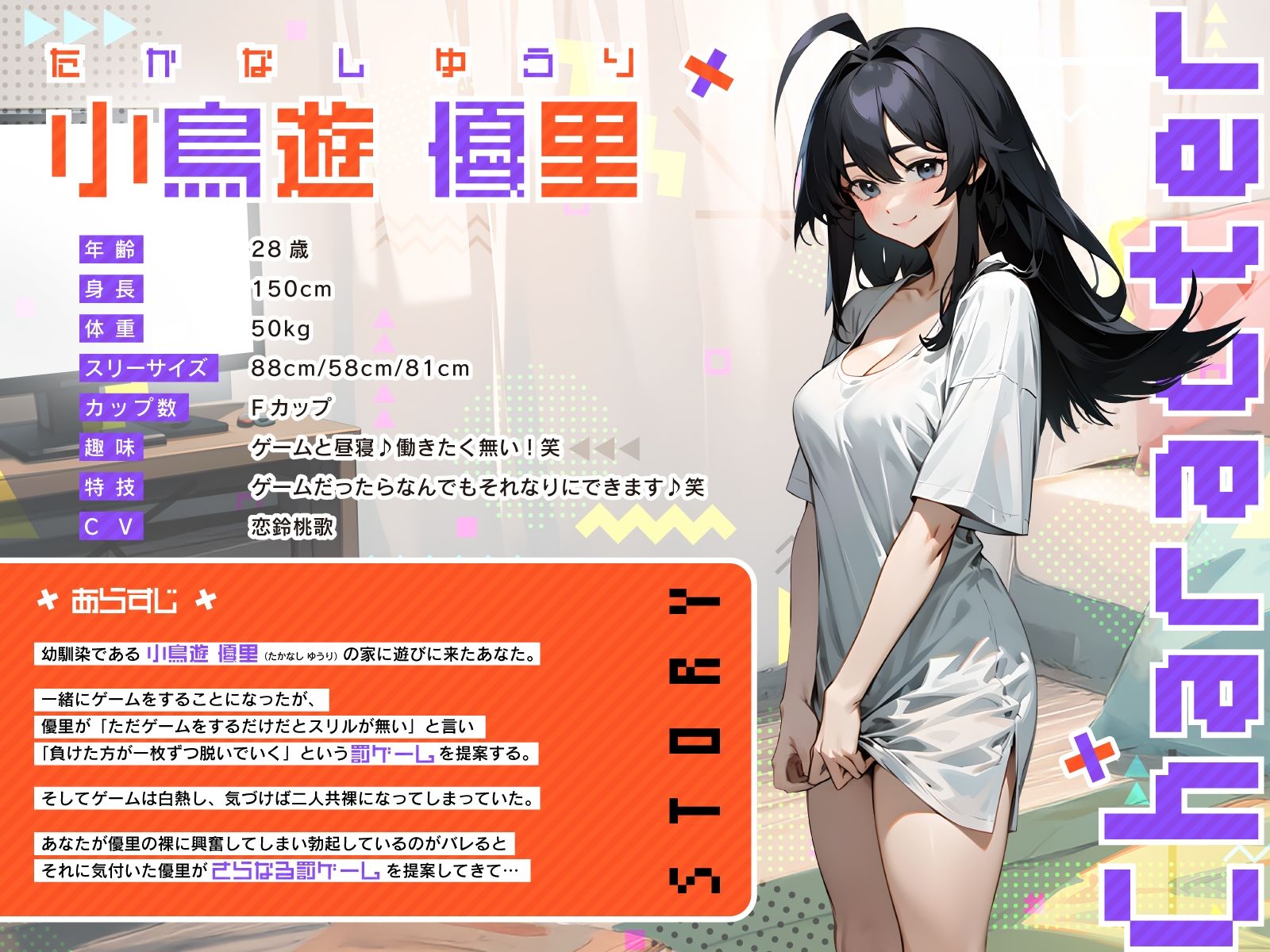 ゲーマーの巨乳引きニート幼馴染は欲求不満〜強●罰ゲームで密着汗だくなま搾精えっち〜