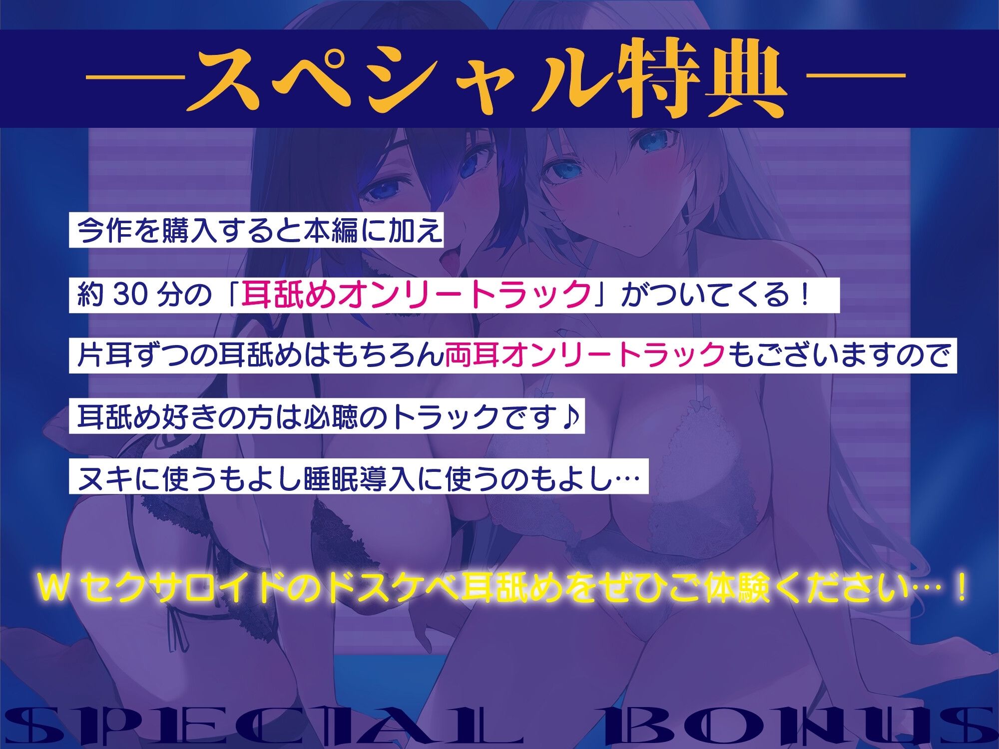 超ぐっぽり耳舐めオンリートラック付き【全編ぐっぽり両耳奥舐め】圧迫耳舐め特化型Wセクサロイド〜耳奥舐めに特化した無感情セクサロイドのぐぽぐぽ耳舐めご奉仕