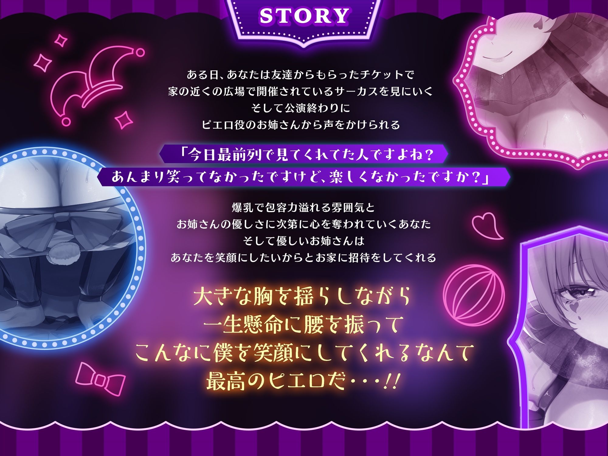 【1時間55分♪】玉乗り（騎乗位）が大好きな淫乱ピエロお姉さん  〜私だってお兄さんのこと、楽しませること出来るんです…！！〜