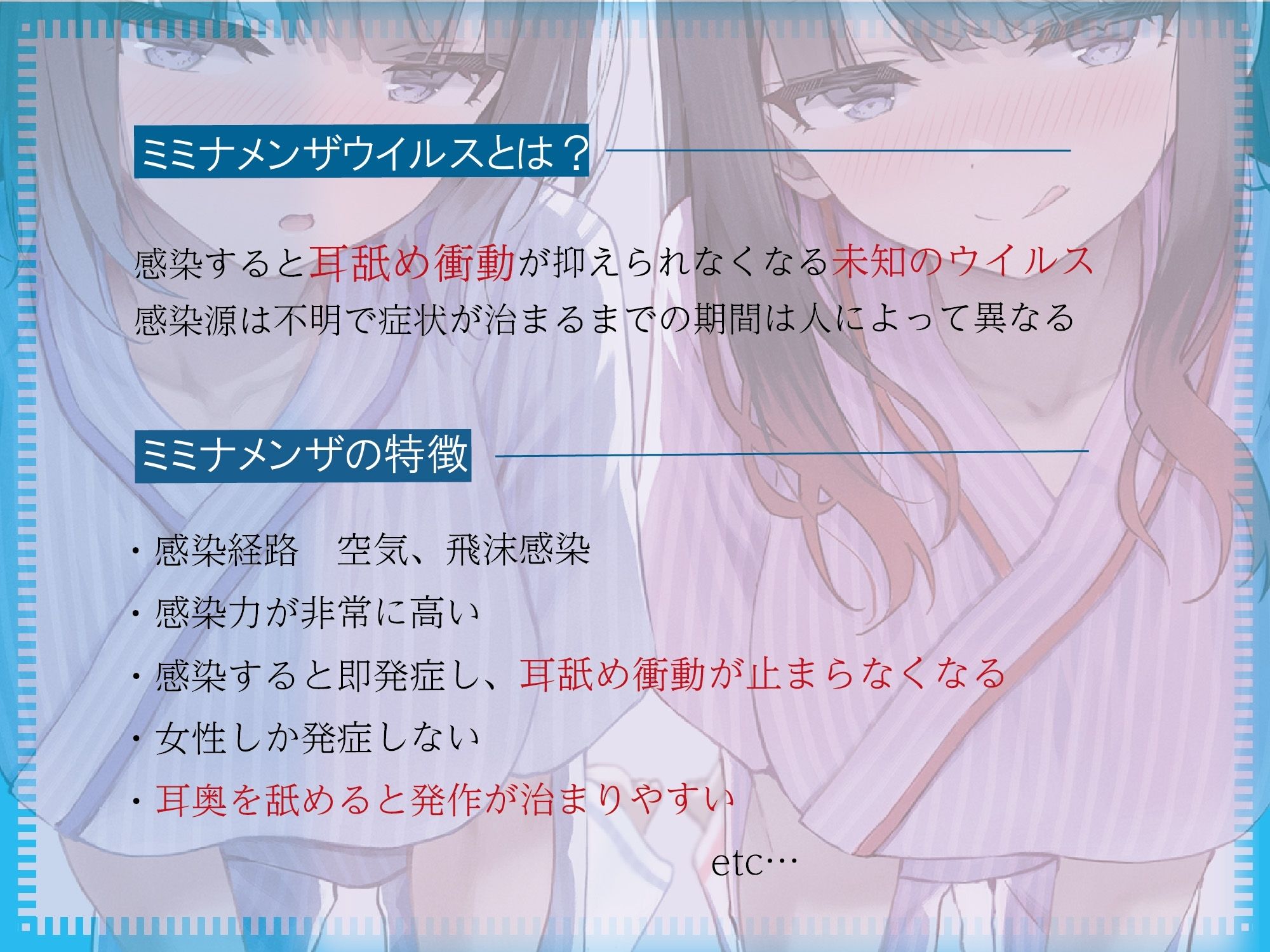 【全編ぐっぽり両耳奥舐め】耳舐め発情ウイルス「ミミナメンザ」〜耳舐め欲求が止まらなくなるウイルスに感染した気だるげダウナー系双子に毎日ぐっぽり耳奥犯●れる日常〜