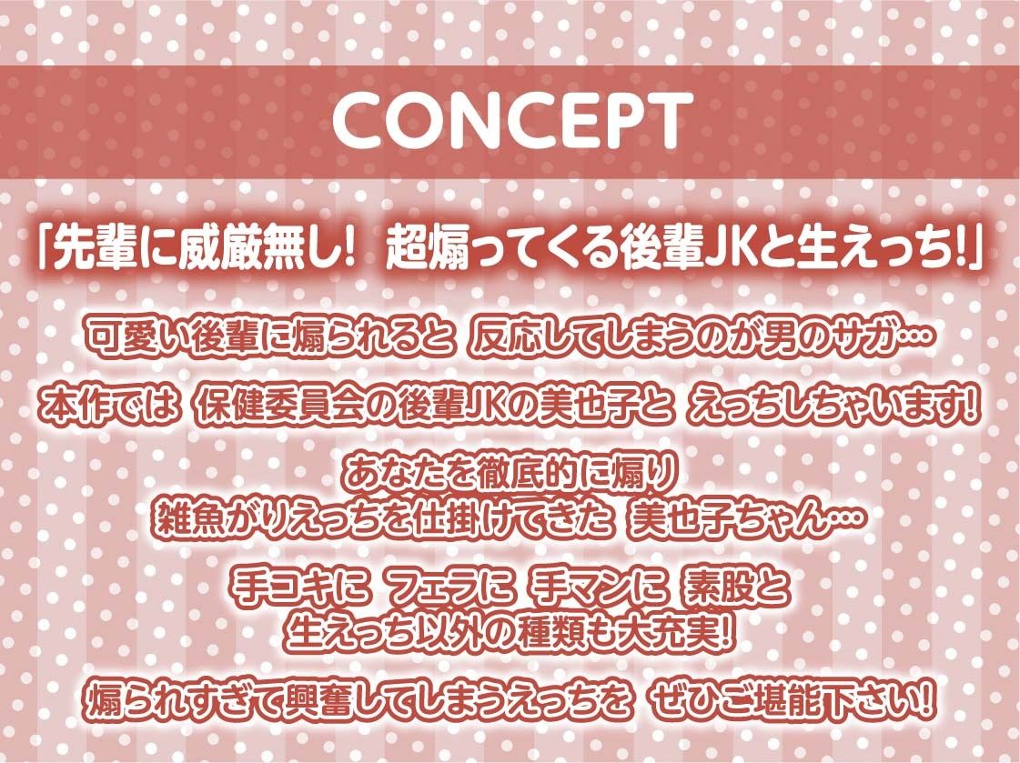うざい後輩に煽られながら中出しえっち【フォーリーサウンド】