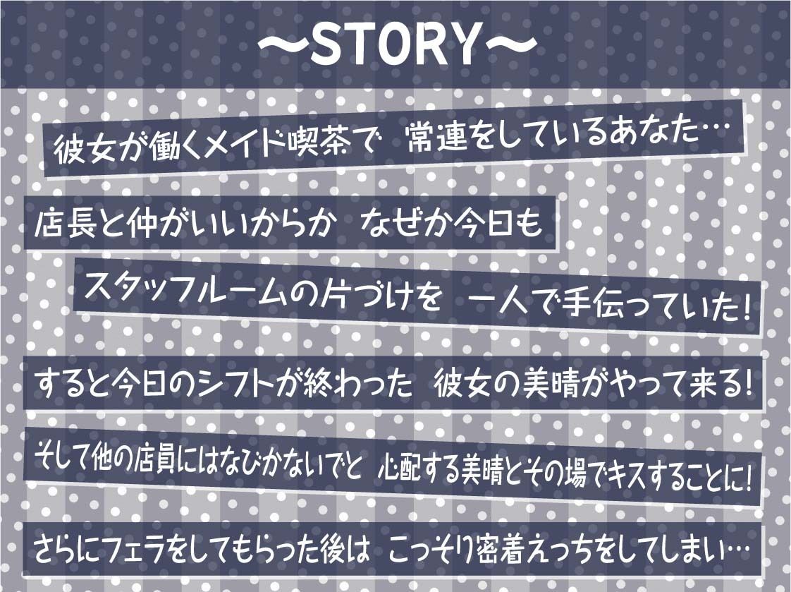 【隠れ密着囁き】メイドの裏穴〜メイド喫茶の裏で誰にもバレずにイケナイ中出しどすけべ密着裏サービス〜