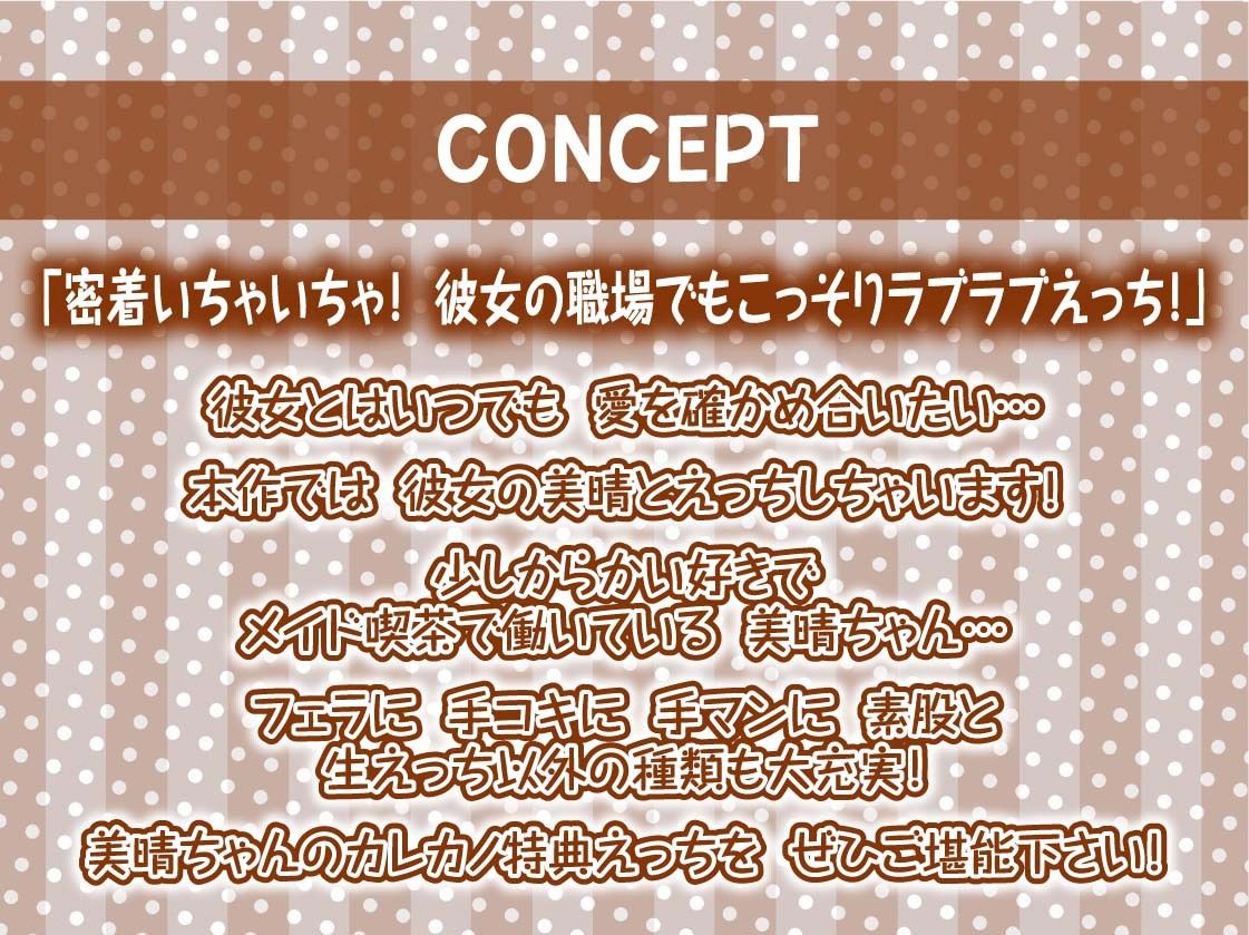 【隠れ密着囁き】メイドの裏穴〜メイド喫茶の裏で誰にもバレずにイケナイ中出しどすけべ密着裏サービス〜