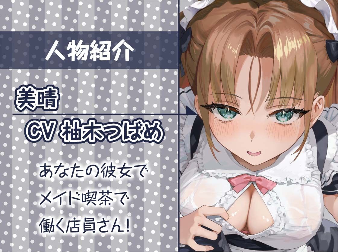 【隠れ密着囁き】メイドの裏穴〜メイド喫茶の裏で誰にもバレずにイケナイ中出しどすけべ密着裏サービス〜