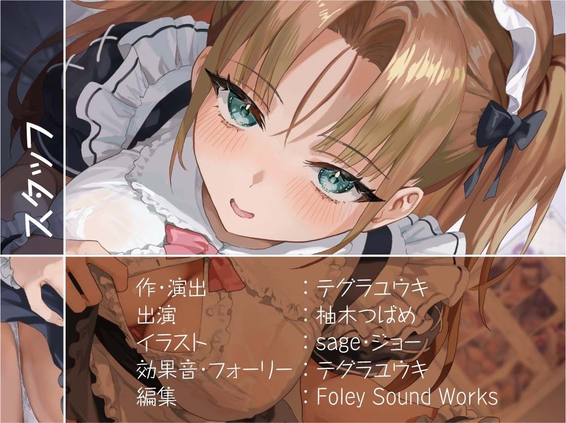 【隠れ密着囁き】メイドの裏穴〜メイド喫茶の裏で誰にもバレずにイケナイ中出しどすけべ密着裏サービス〜