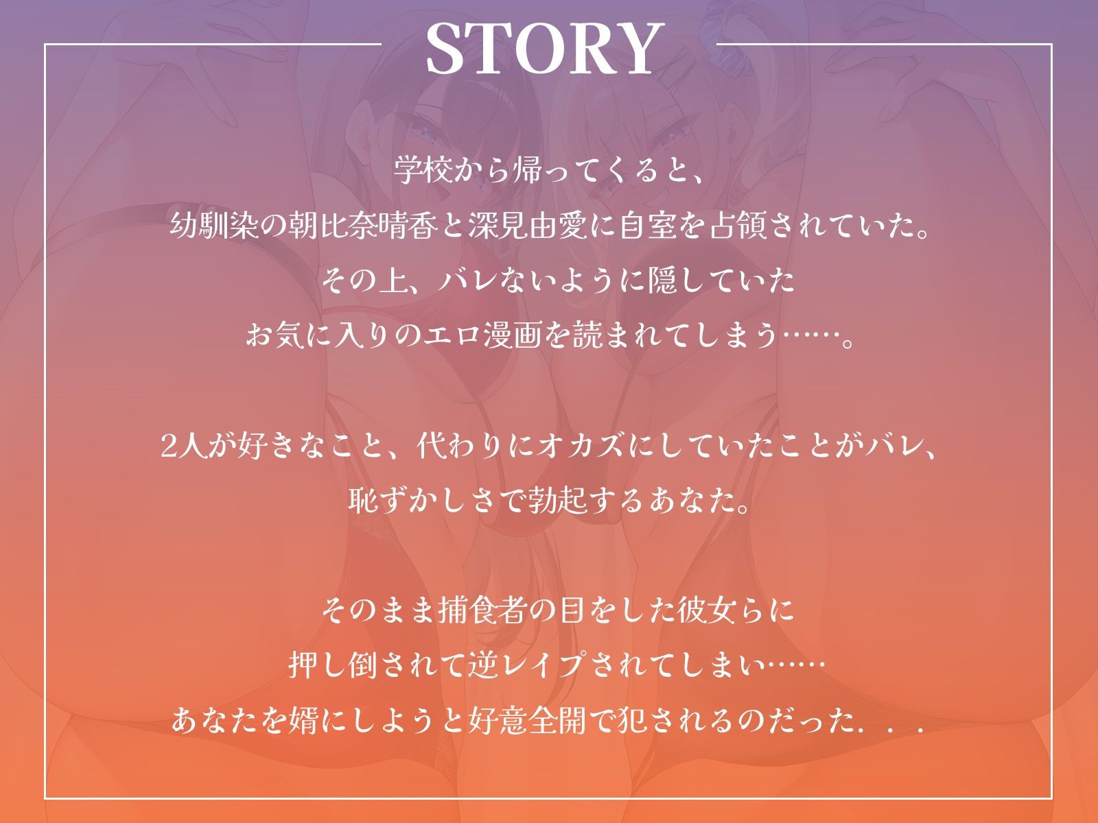 幼馴染ドスケベギャルと清楚ビッチギャルによるイチャあまハーレム3P逆レ●プ♪【KU100収録】