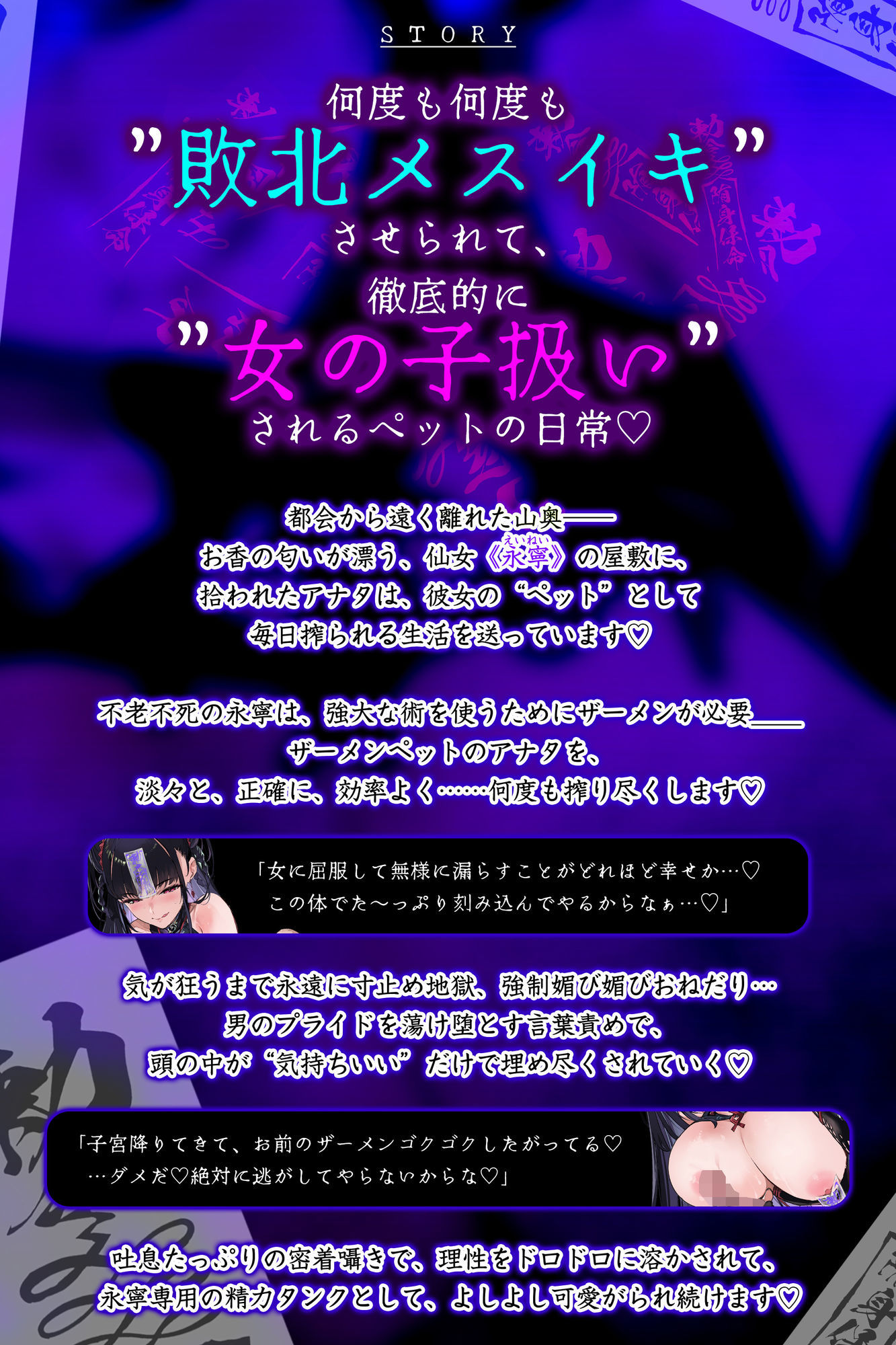 【抱・淫・溺】感情薄めなキョンシー娘の淡々とメス堕ち調教責め搾精  〜効率よくどぴゅどぴゅ（ザーメン吸収）し尽くされる僕〜【雌肉廻遊】