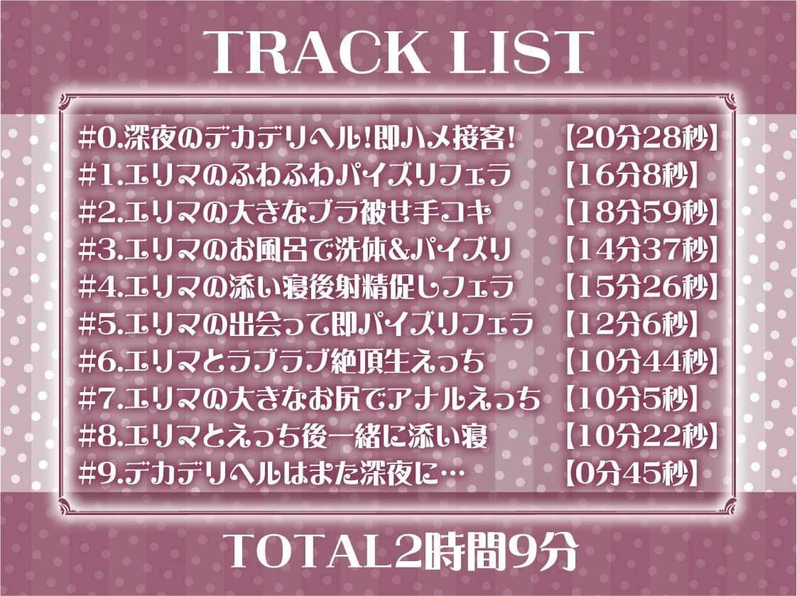 【午前3時】深夜のデカデリヘル