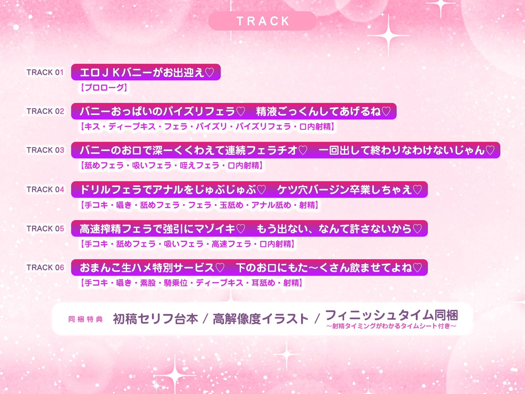【フェラ逆レ】淫乱JKバニーの爆音フェラ攻め喫茶  〜宇佐美かさねはお口でおち●ぽを溺愛する〜《3大特典付き》