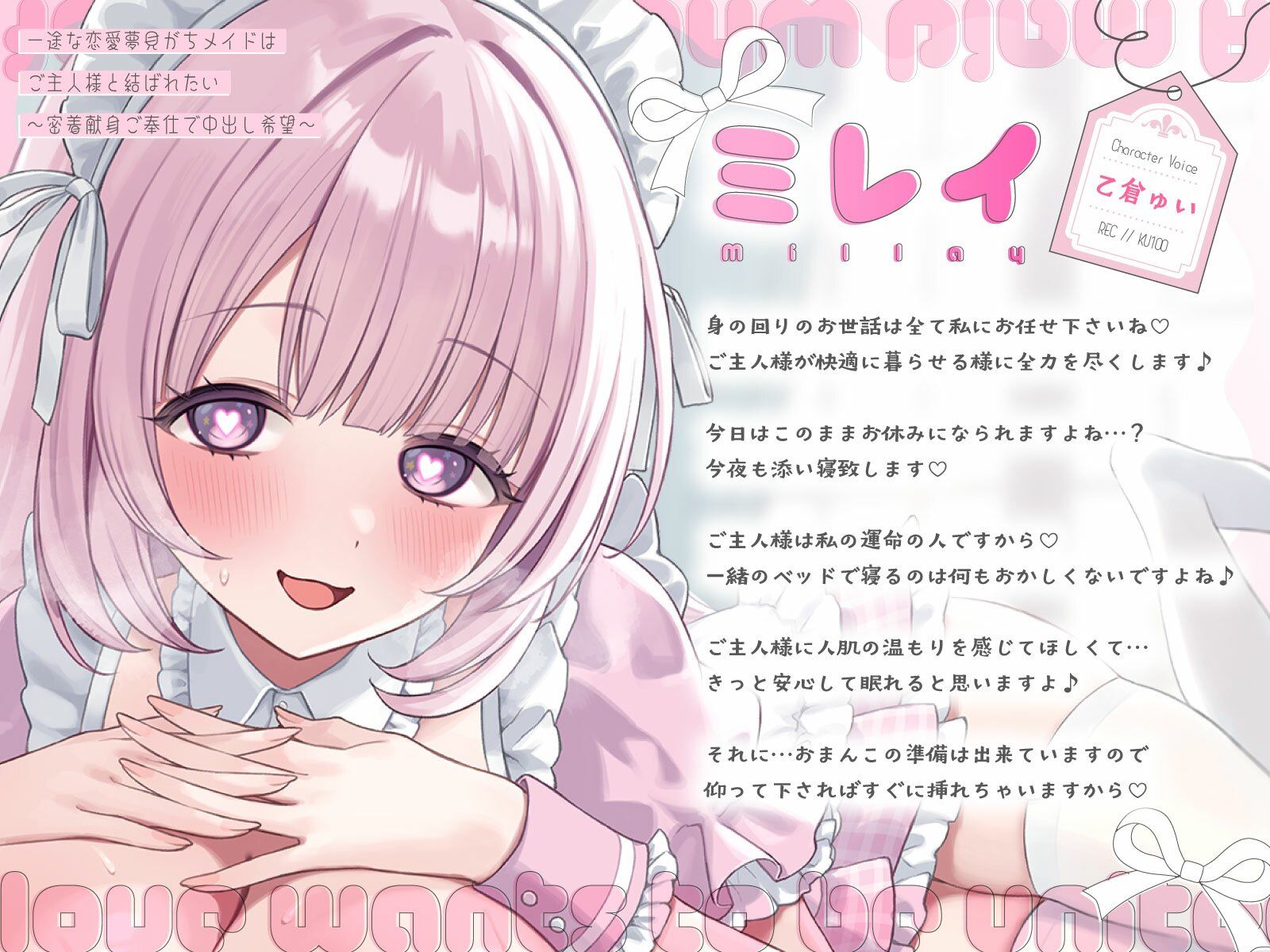 一途な恋愛夢見がちメイドはご主人様と結ばれたい〜密着献身ご奉仕で中出し希望〜