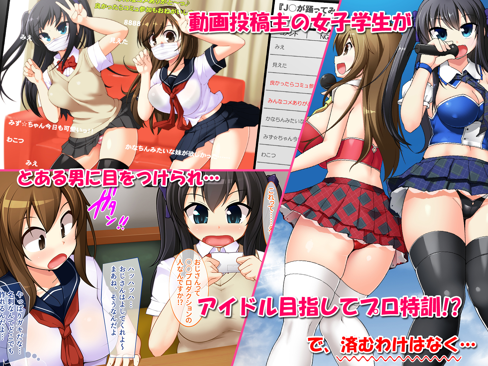 ハメ撮り★中出し生放送 〜アイドルになりたい女の子を肉便器にして集団オフパコ〜