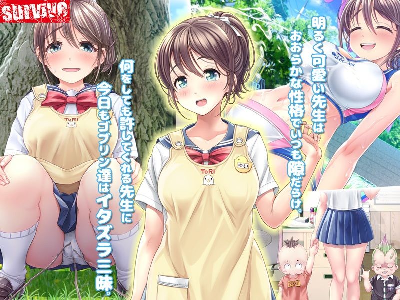 みんなのゴブリンひろば〜ゆい先生はボク達のお漏らし遊具〜  モーションコミック版 DX