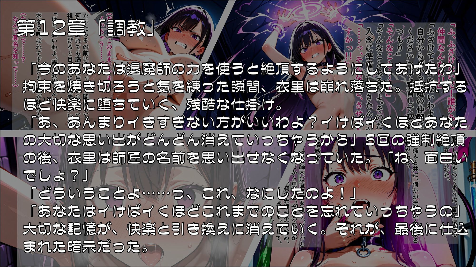 退魔師衣里の潜入任務〜淫魔に支配された女学園と失踪事件の真相〜Part.3【完結】