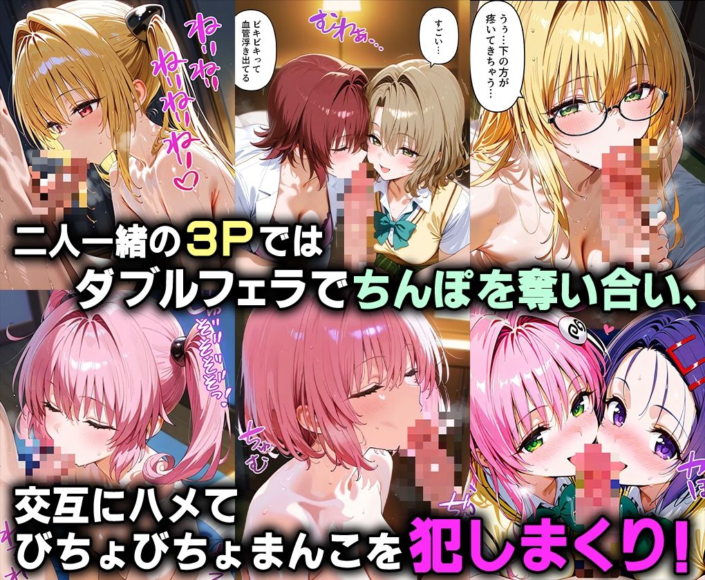 ふたりは俺のオナペットっ！_ToLOVEる_総集編2