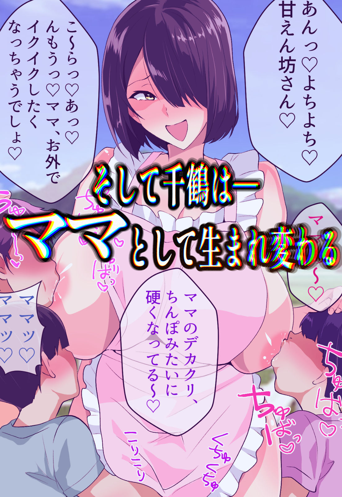 闇金VSカルト 反社催○敗北-そしてママになる―