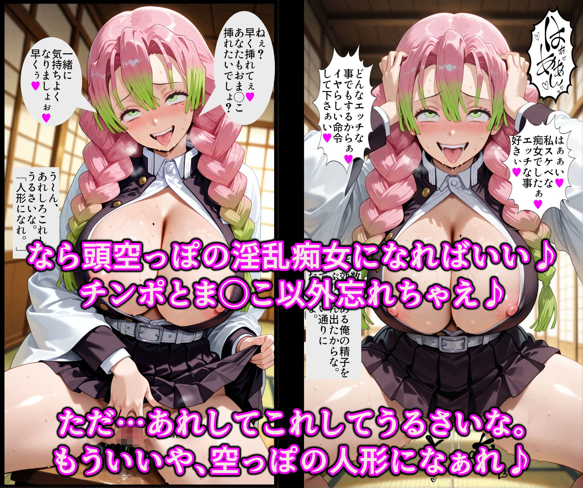 湯けむり温泉特濃精子で調教！！おもてなし調教でイジられる恋柱！！暗示洗脳で俺だけの精液便女