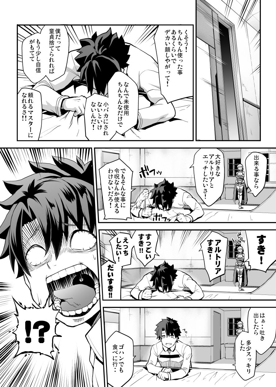 騎士王のキモチイイ穴