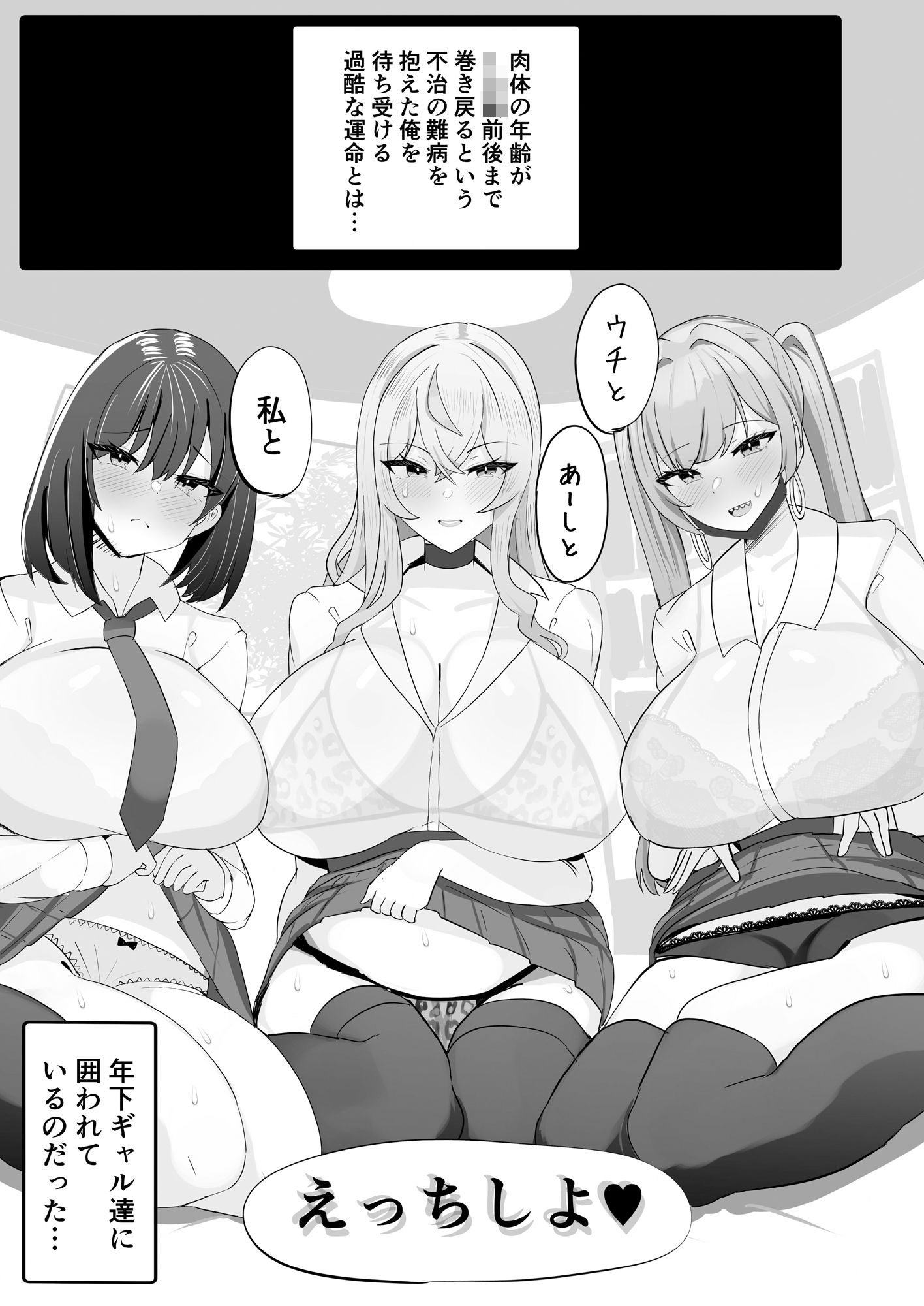 年下デカパイギャルハーレムに囲われまくる