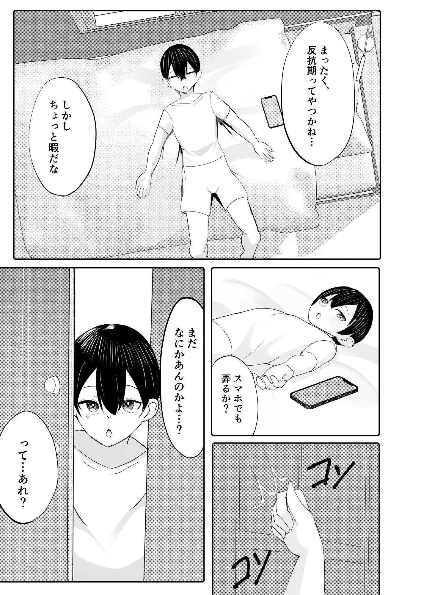 年下デカパイギャルハーレムに囲われまくる