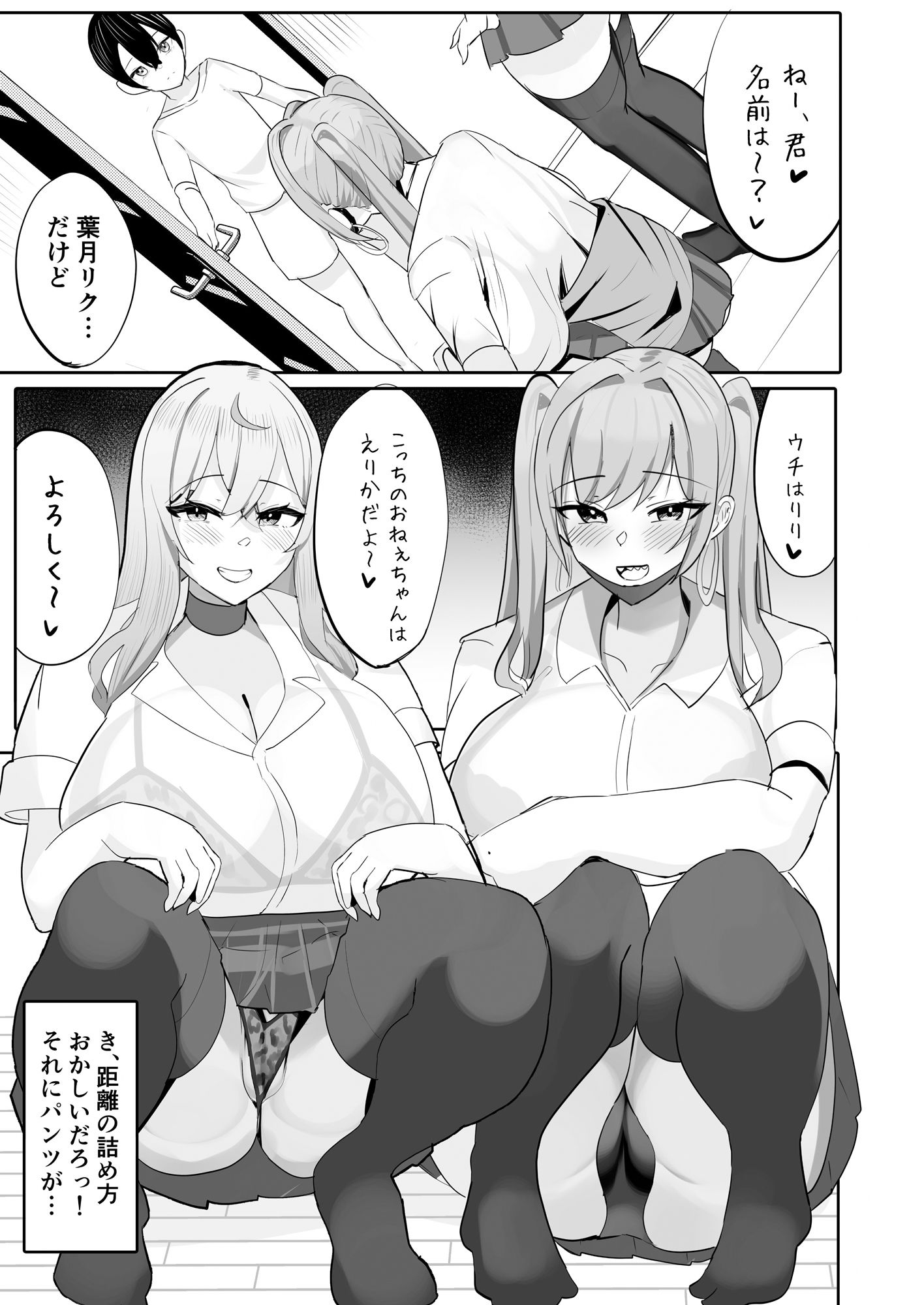年下デカパイギャルハーレムに囲われまくる