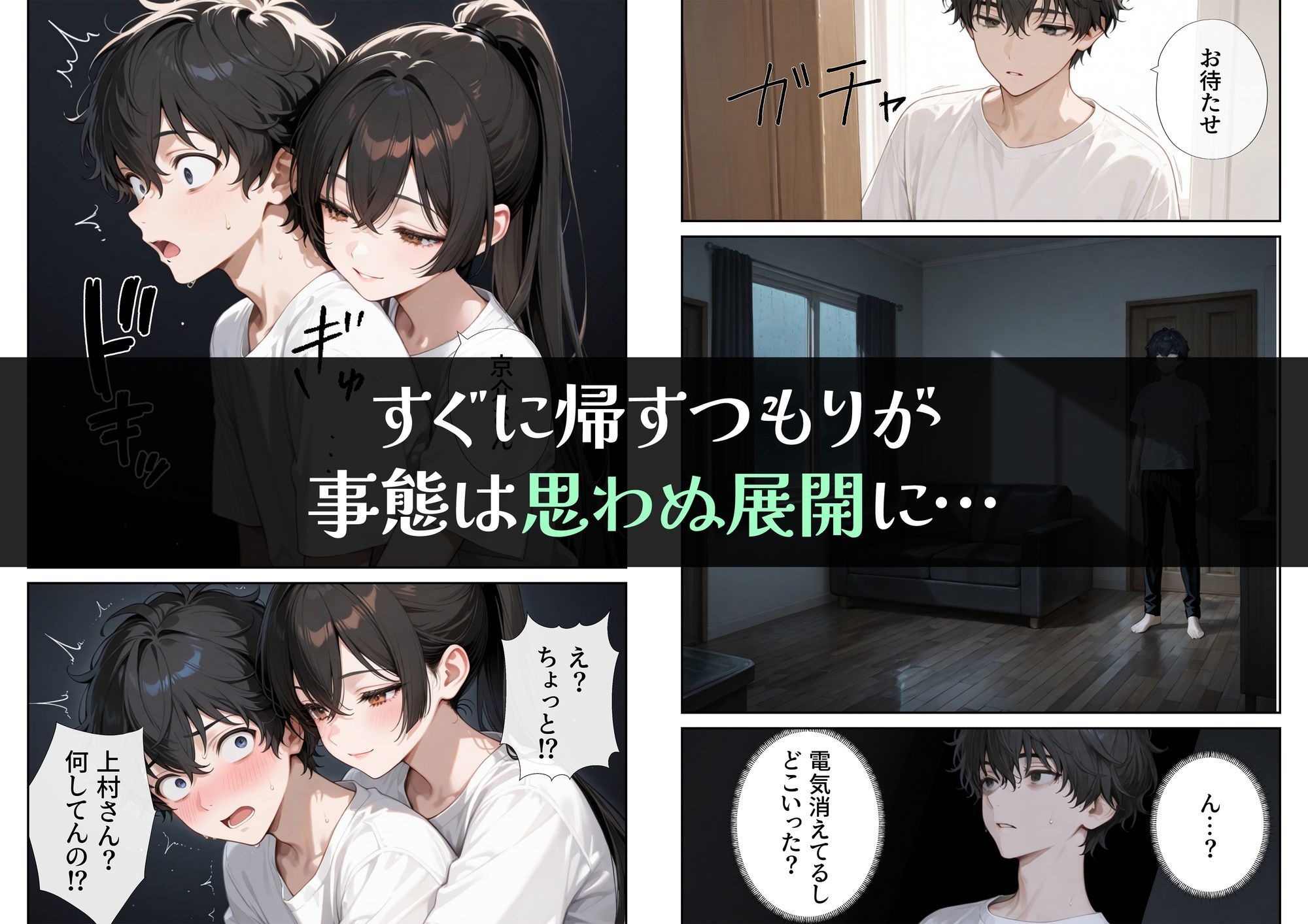 寝取りの実妹 -入学-