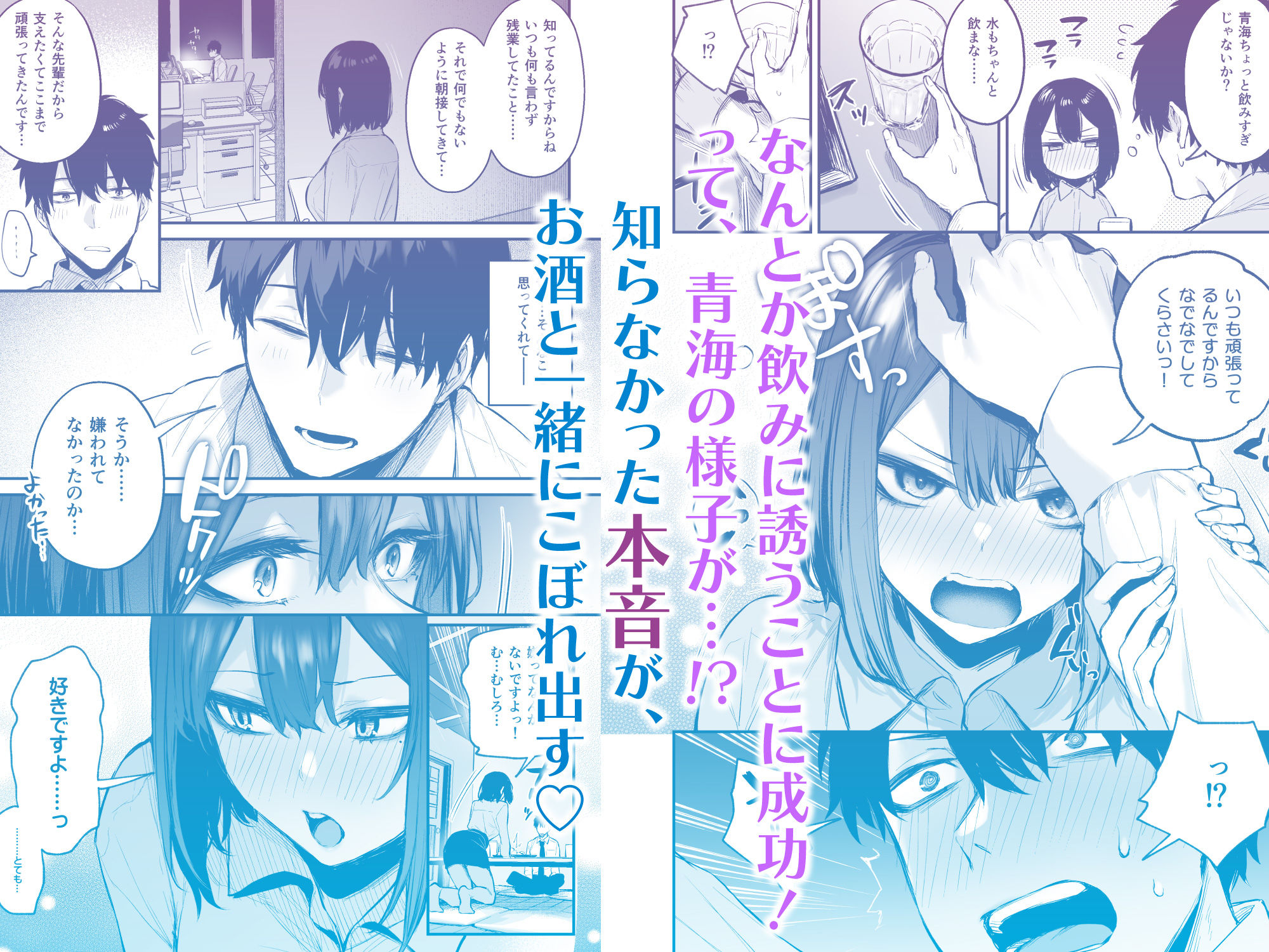 【限定特典付きボイコミ特装版】酔った後輩が素直になるまで