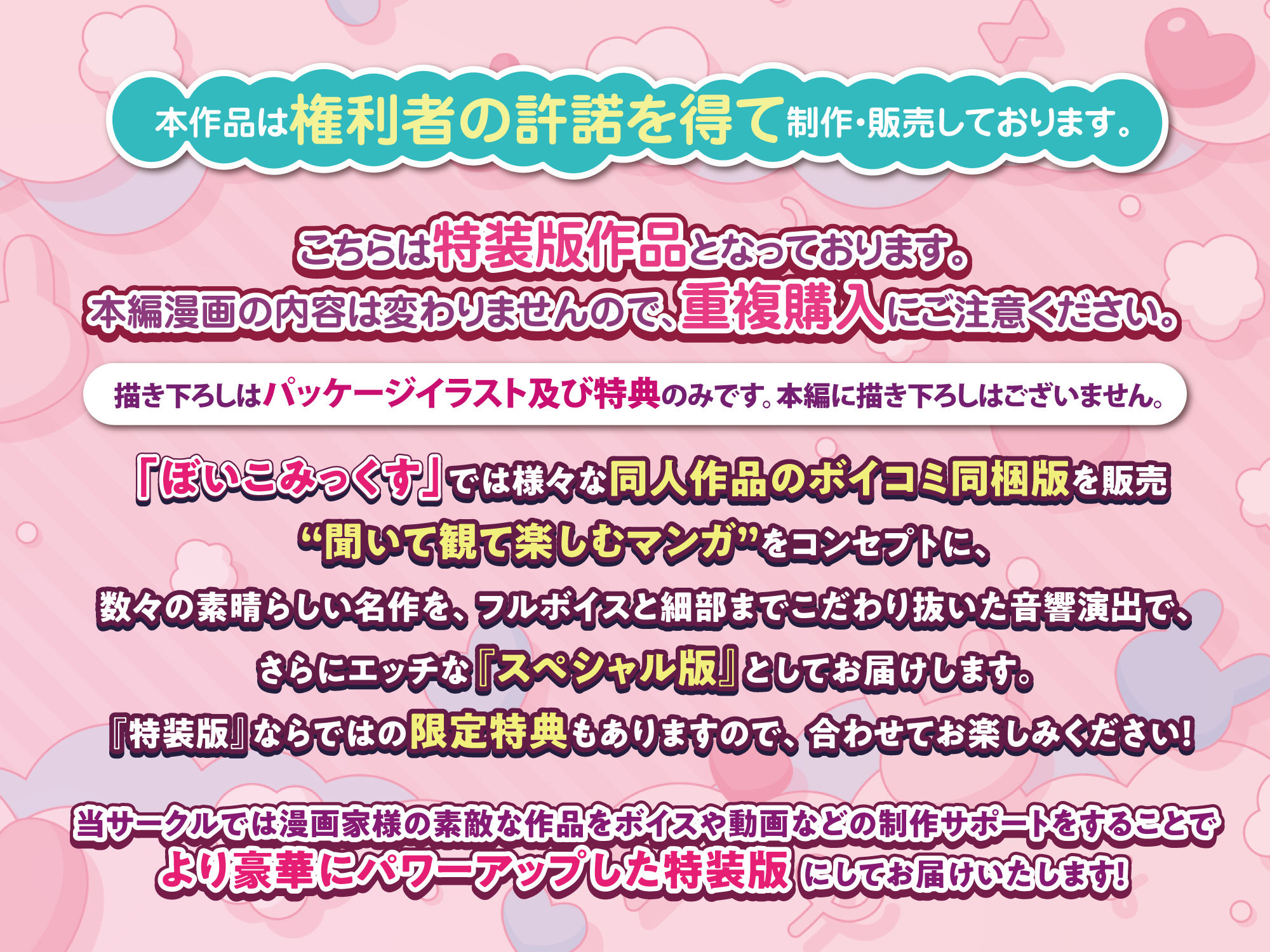 【限定特典付きボイコミ特装版】酔った後輩が素直になるまで